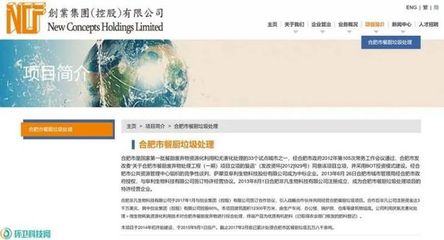 ta是谁?香港上市公司中标涡阳县厨余垃圾处置项目
