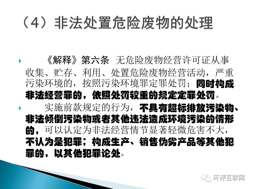 《环境污染刑事司法解释》解读,再次深刻理解&ldquo;环评入刑&rdquo;