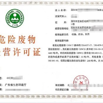 承德危险废物经营许可证代办流程